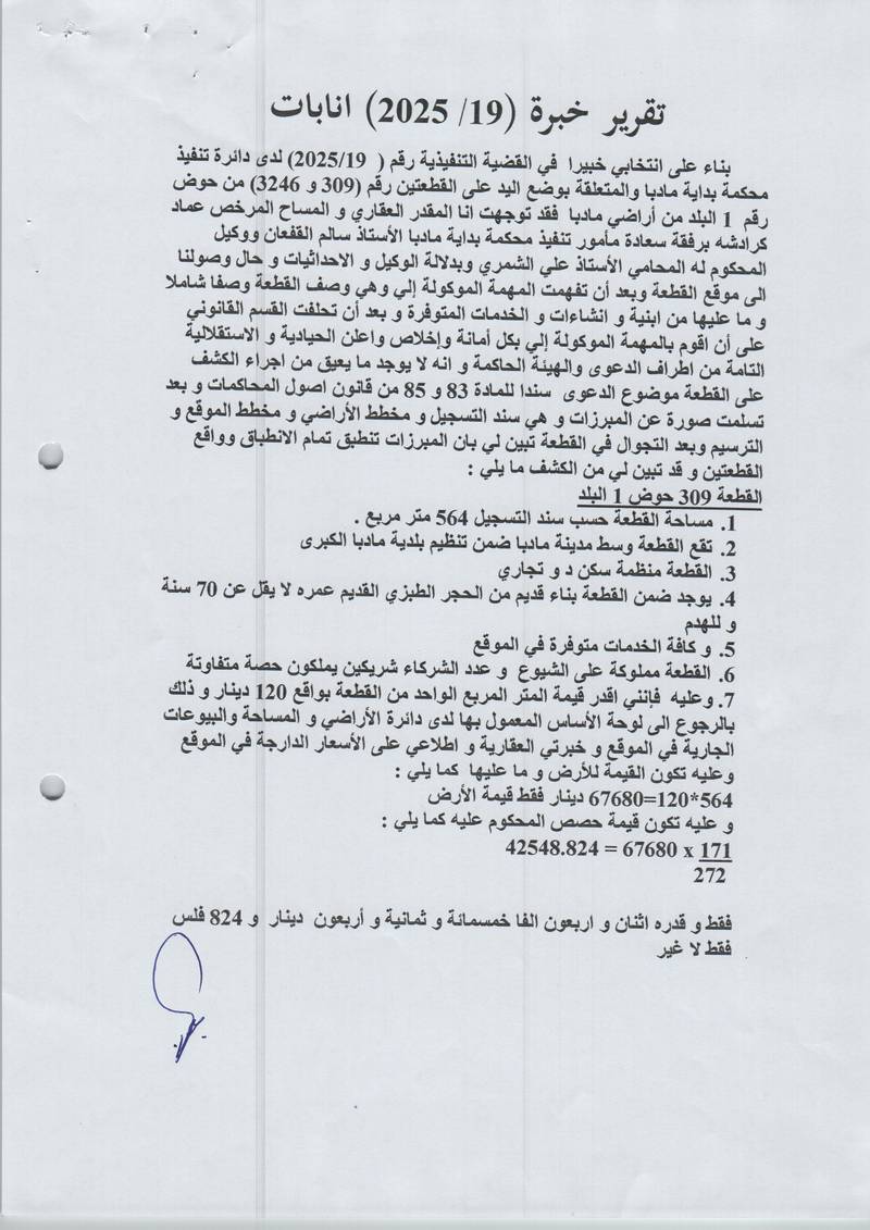 مزاد أرض / مجمع — مادبا
